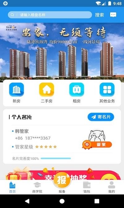 友客e家截圖(3)