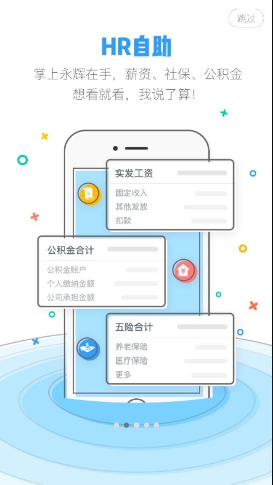 掌上永輝截圖(3)