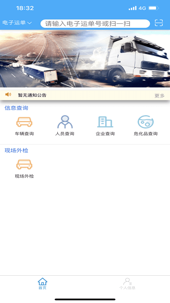 營運通助手截圖(4)