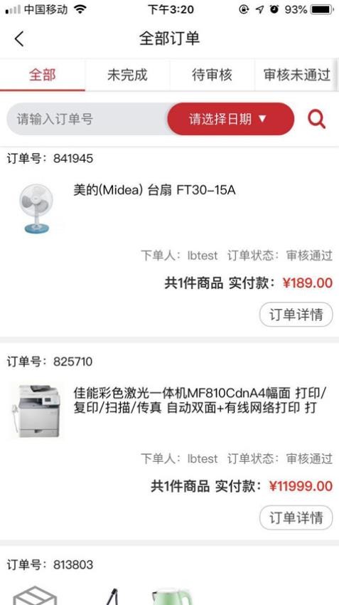 合約在線截圖(2)