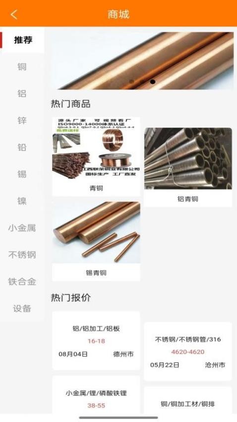 長江有色網(wǎng)截圖(4)