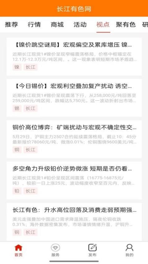 長江有色網(wǎng)截圖(1)