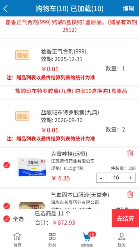 金恩藥惠購截圖(3)
