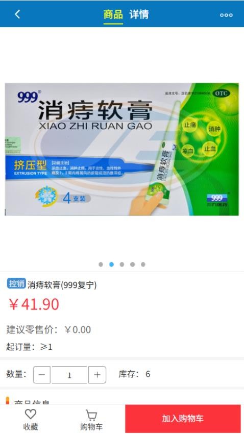 金恩藥惠購截圖(1)