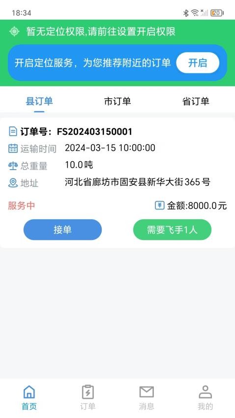 飛手之家吊運截圖(1)