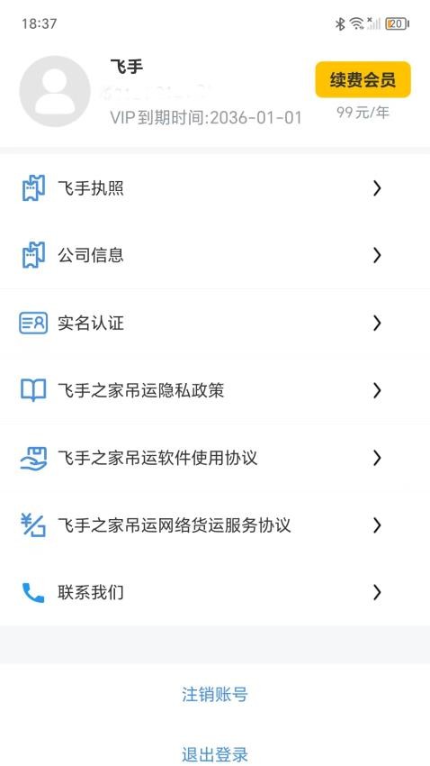 飛手之家吊運截圖(3)