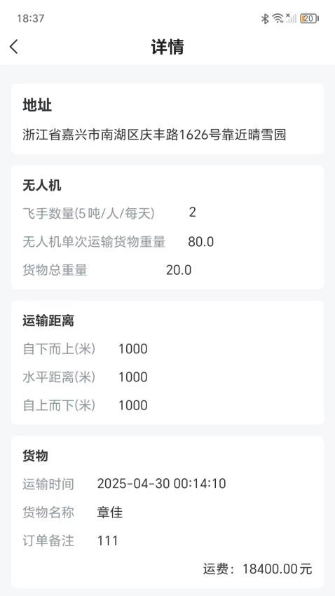 飛手之家吊運截圖(2)