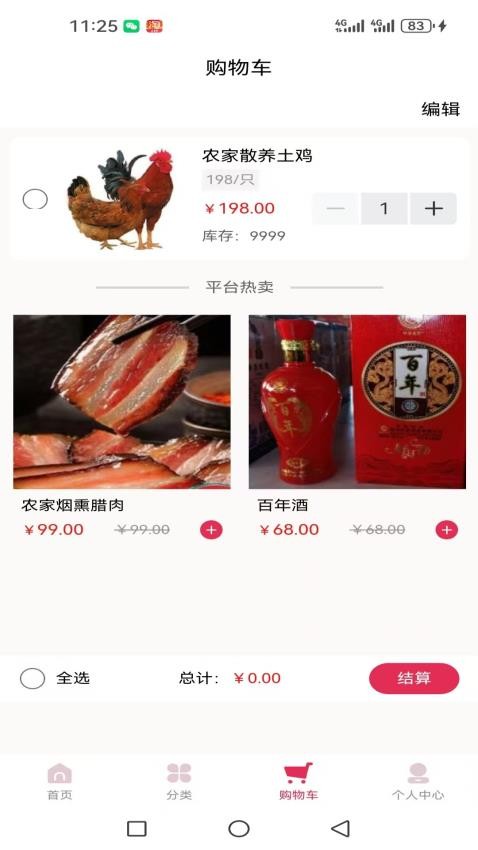 玖旺源截圖(3)