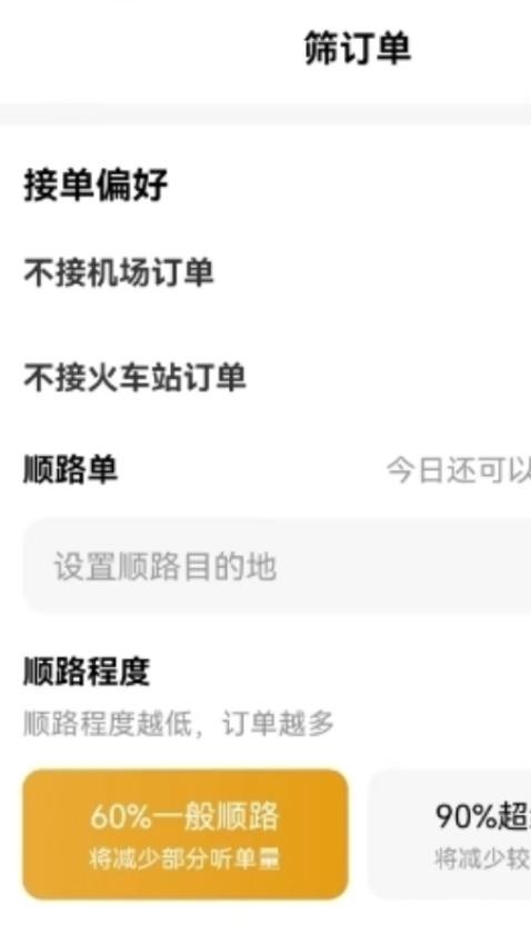 全地司機(jī)截圖(1)