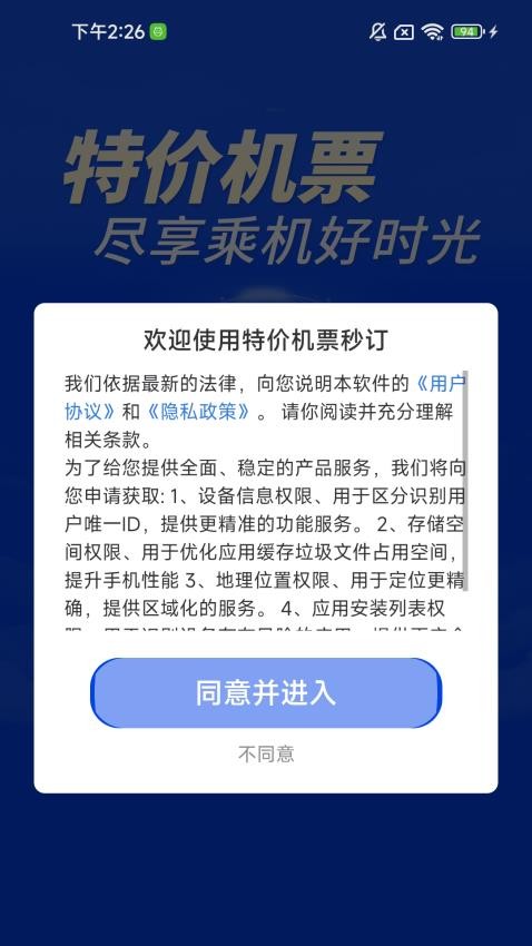 特價(jià)機(jī)票秒訂截圖(2)
