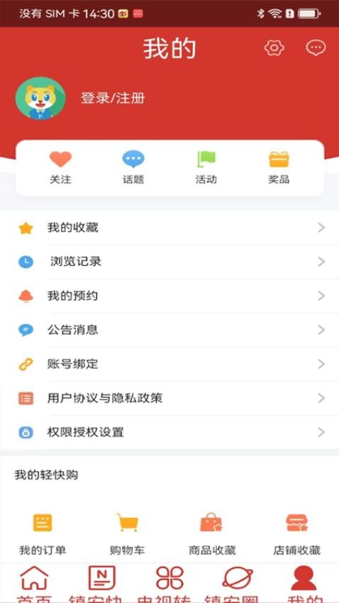 鎮(zhèn)安手機(jī)臺截圖(1)