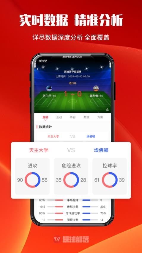 玩球部落截圖(1)