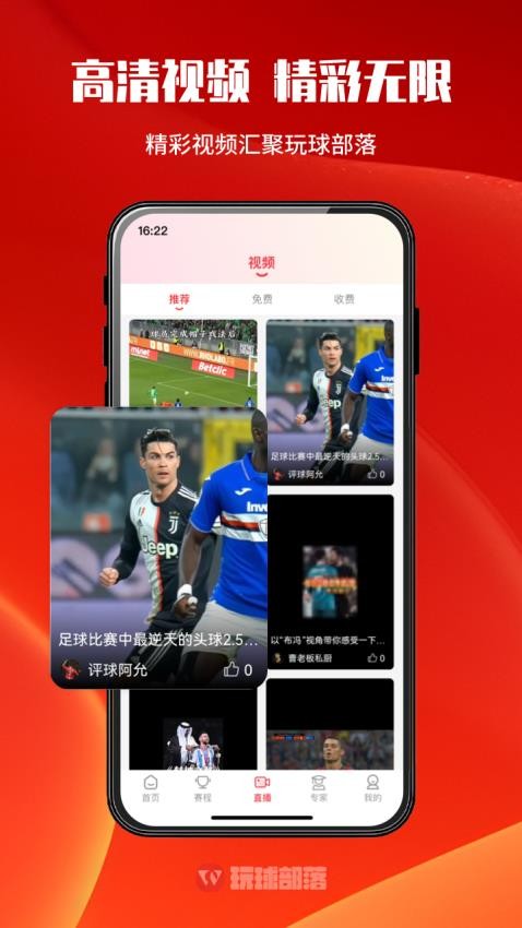 玩球部落截圖(4)
