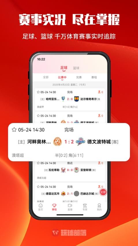 玩球部落截圖(2)
