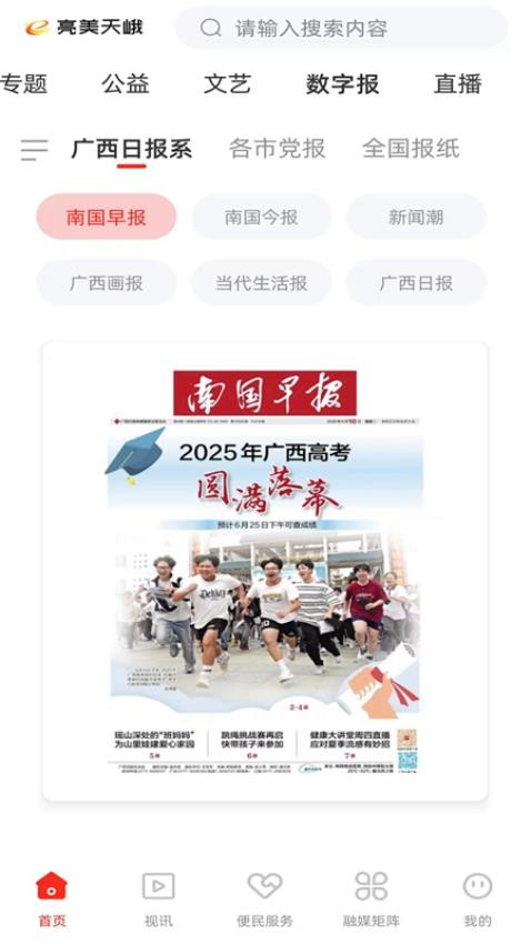 亮美天峨截圖(1)