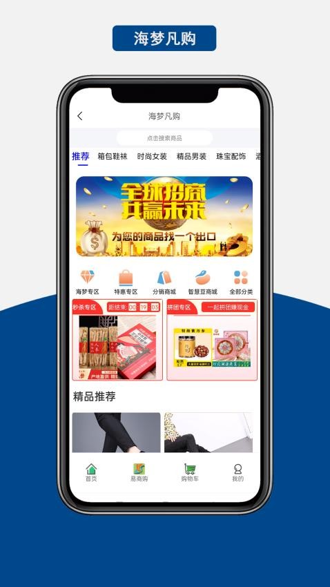海夢易商道截圖(4)