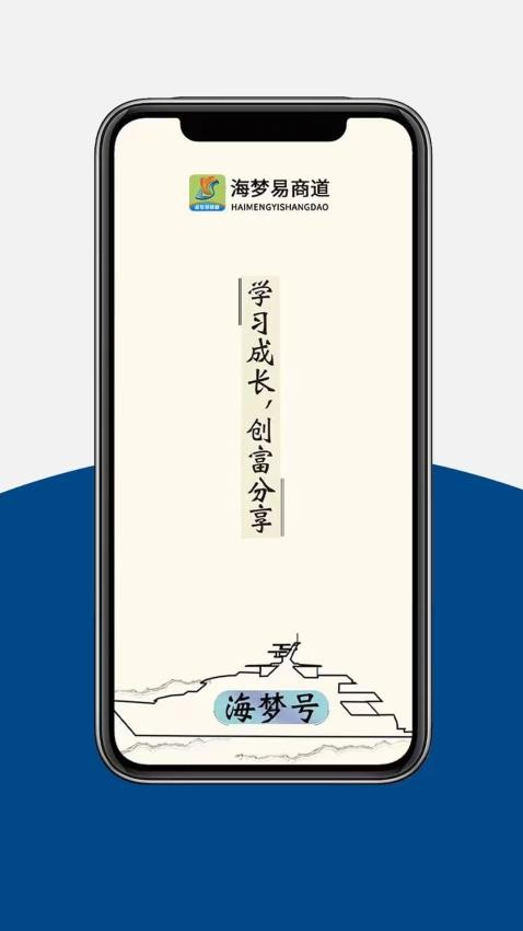 海夢易商道截圖(1)