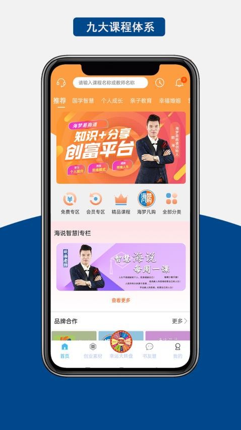 海夢易商道截圖(3)