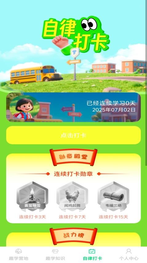 趣學(xué)智多星截圖(4)