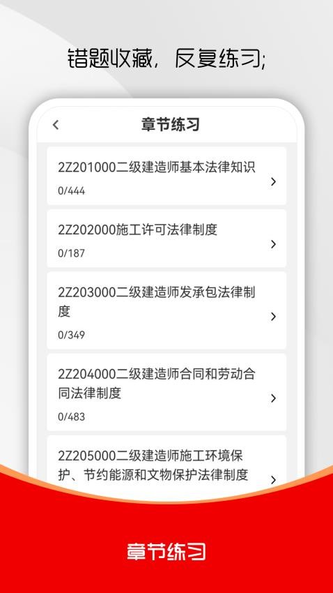 二級建造師刷題庫截圖(4)
