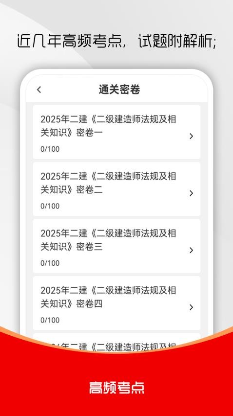二級建造師刷題庫截圖(2)