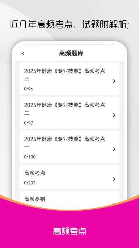 健康管理師刷題庫截圖(2)
