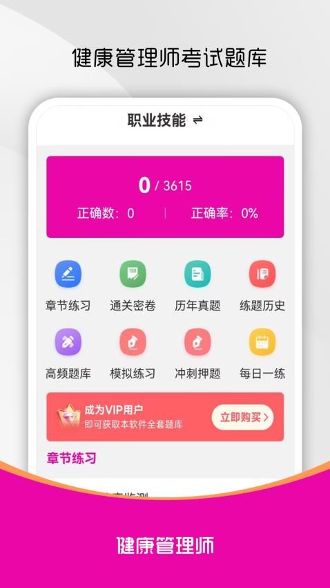 健康管理師刷題庫截圖(1)