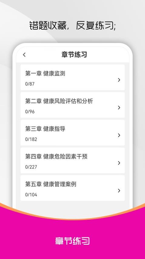 健康管理師刷題庫截圖(3)