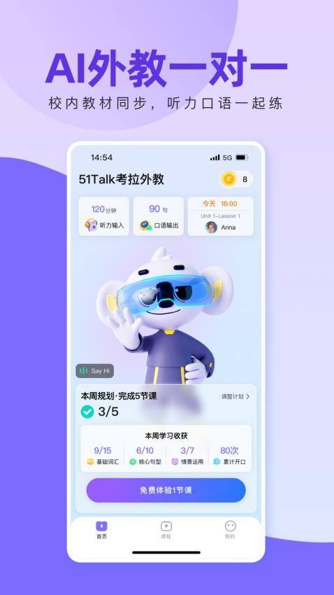 51Talk考拉外教截圖(5)