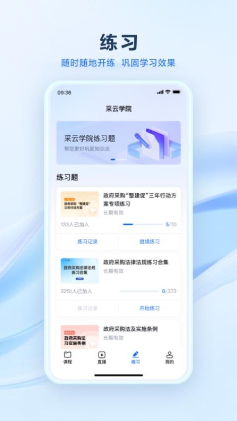 采云學(xué)院截圖(4)