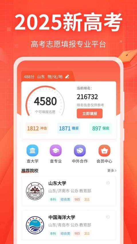 新高考志愿填報專家截圖(5)