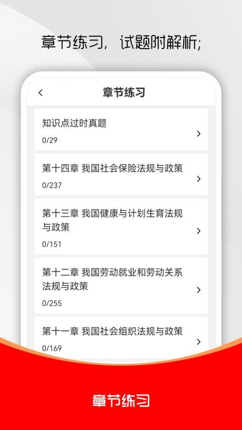 社會(huì)工作者刷題庫(kù)截圖(1)