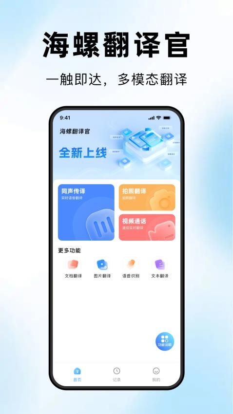 海螺翻譯官截圖(2)