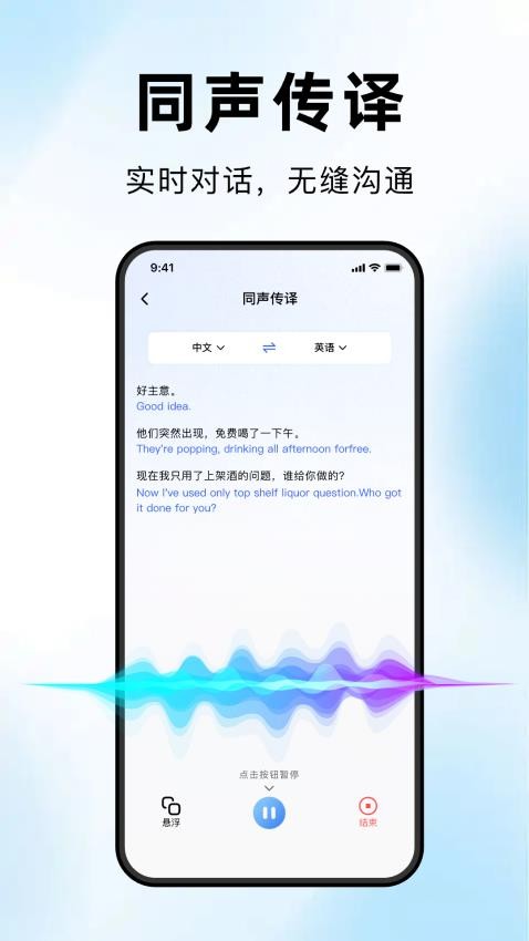 海螺翻譯官截圖(5)