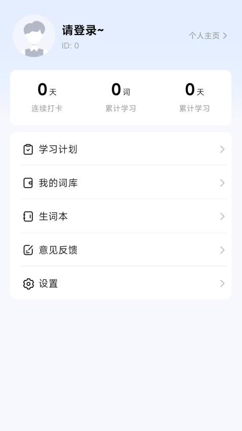 超級(jí)背單詞截圖(2)