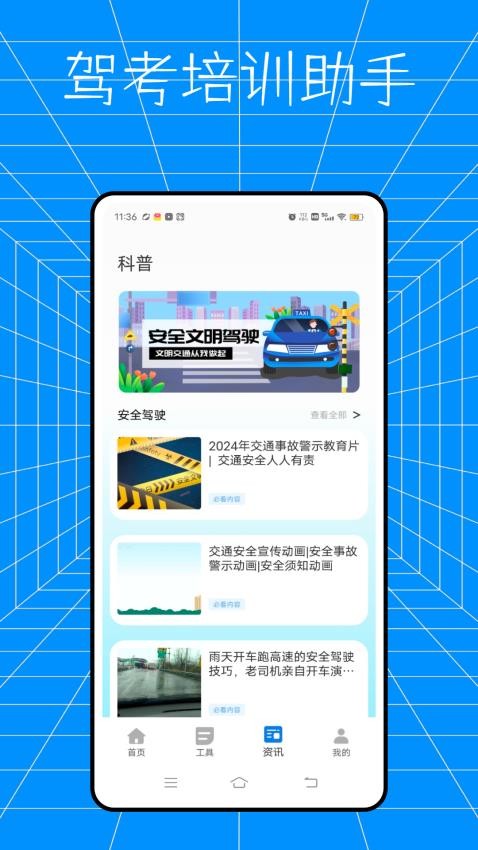 云交科培訓截圖(2)