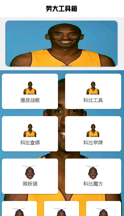 勞大工具箱截圖(2)