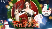 《天涯明月刀M》天刀半年祭第二波活動(dòng)開跑！