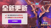 《魔靈召喚：失落的世紀》2022賽季三，協(xié)力戰(zhàn)全新BOSS「賈亞拉」登場，等你來挑戰(zhàn)！