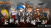 《新熱血江湖M》全新改版超高難度副本登場(chǎng)等你再戰(zhàn)巔峰！