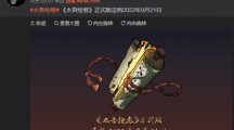 國產(chǎn)獨立游戲《太吾繪卷》正式版官宣9月21日發(fā)售：代碼太爛推倒重寫，封閉開發(fā)近兩年