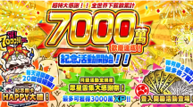 《貓咪大戰(zhàn)爭(zhēng)》世界下載人數(shù)突破7000萬(wàn)紀(jì)念活動(dòng)展開(kāi)