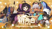 《彈射世界》迎接繁中版一周年紀(jì)念！前夜祭系列活動(dòng)登場(chǎng)！