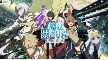 《魔法禁書目錄幻想收束》RPG卡牌手游正式上線，繁中版專屬活動搶先看！