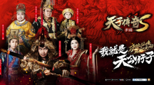 經(jīng)典港漫手游新作《天子傳奇S》跨平臺全面開戰(zhàn)，開服系列活動情報公開