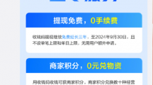 支付寶推出“三零服務(wù)”，商家收錢碼提現(xiàn)繼續(xù)免費(fèi)延長3年