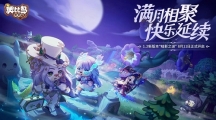 奧比島「暗影之謎」版本即將開啟！主題時裝搶先看！