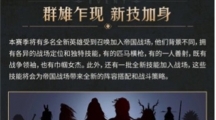 王朝崛起，千城之戰(zhàn)——《重返帝國(guó)》迎來(lái)全新勢(shì)力玩法