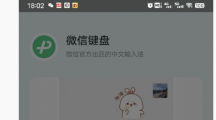 微信輸入法來了，“微信鍵盤”App開啟測(cè)試