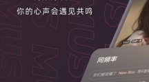 網(wǎng)易云音樂(lè)首款音樂(lè)社交 App MUS 開放注冊(cè)，通過(guò)音樂(lè)匹配同頻朋友